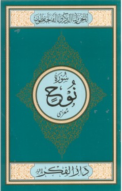 Surah Nooh Medium